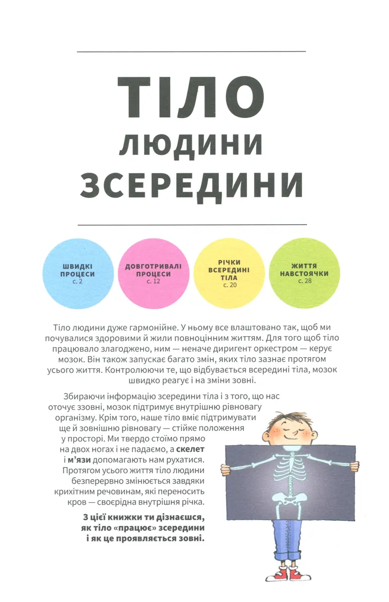 Тіло людини зсередини — Крістіна Джунєн, фото 4