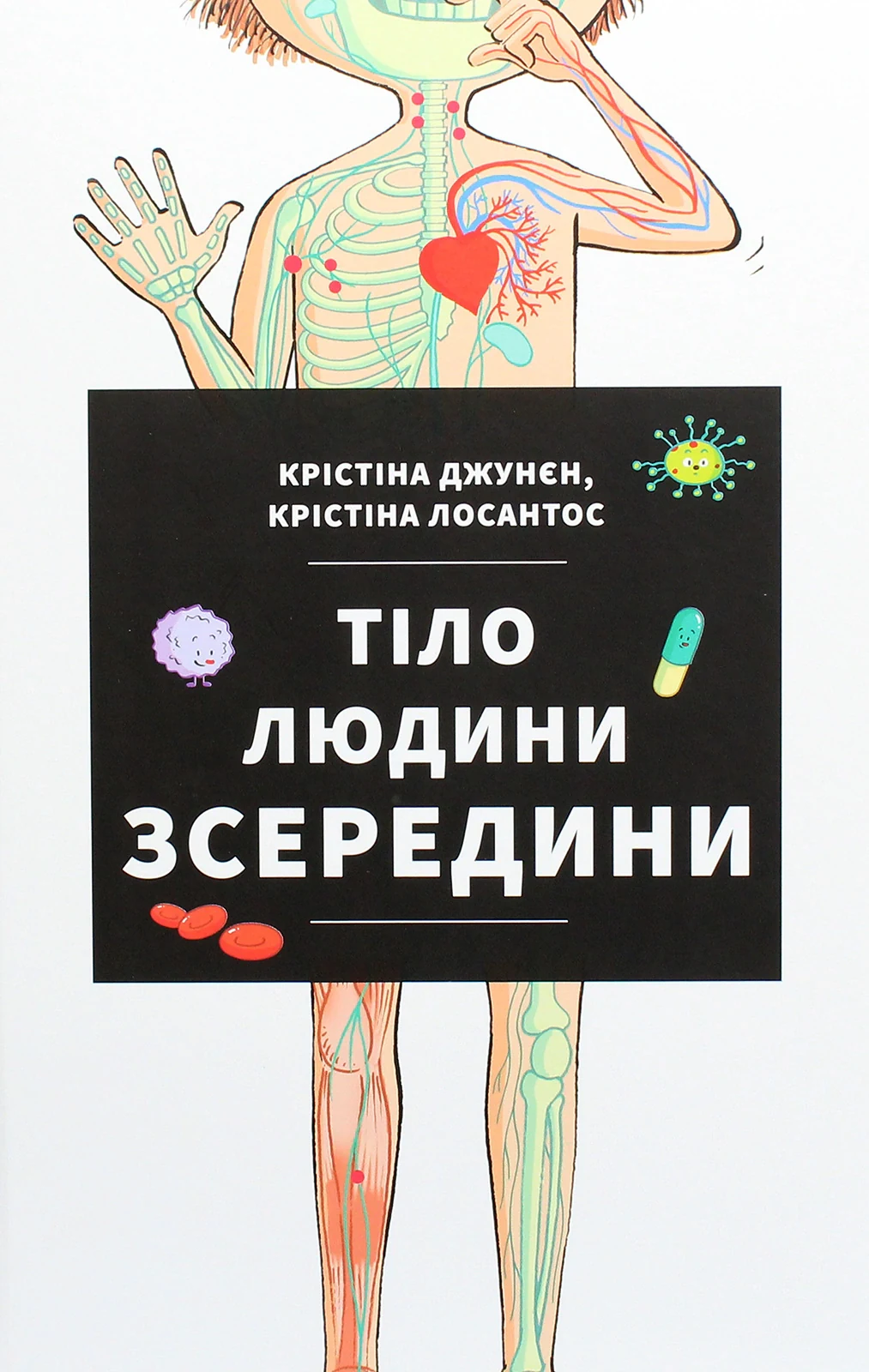Тіло людини зсередини