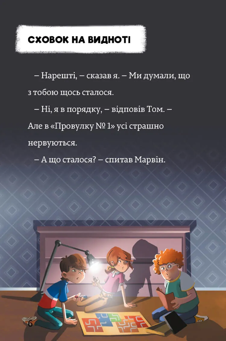 Тіммі Тоббсон. Тінь і золота кімната — Єнс Ваґнер, фото 5
