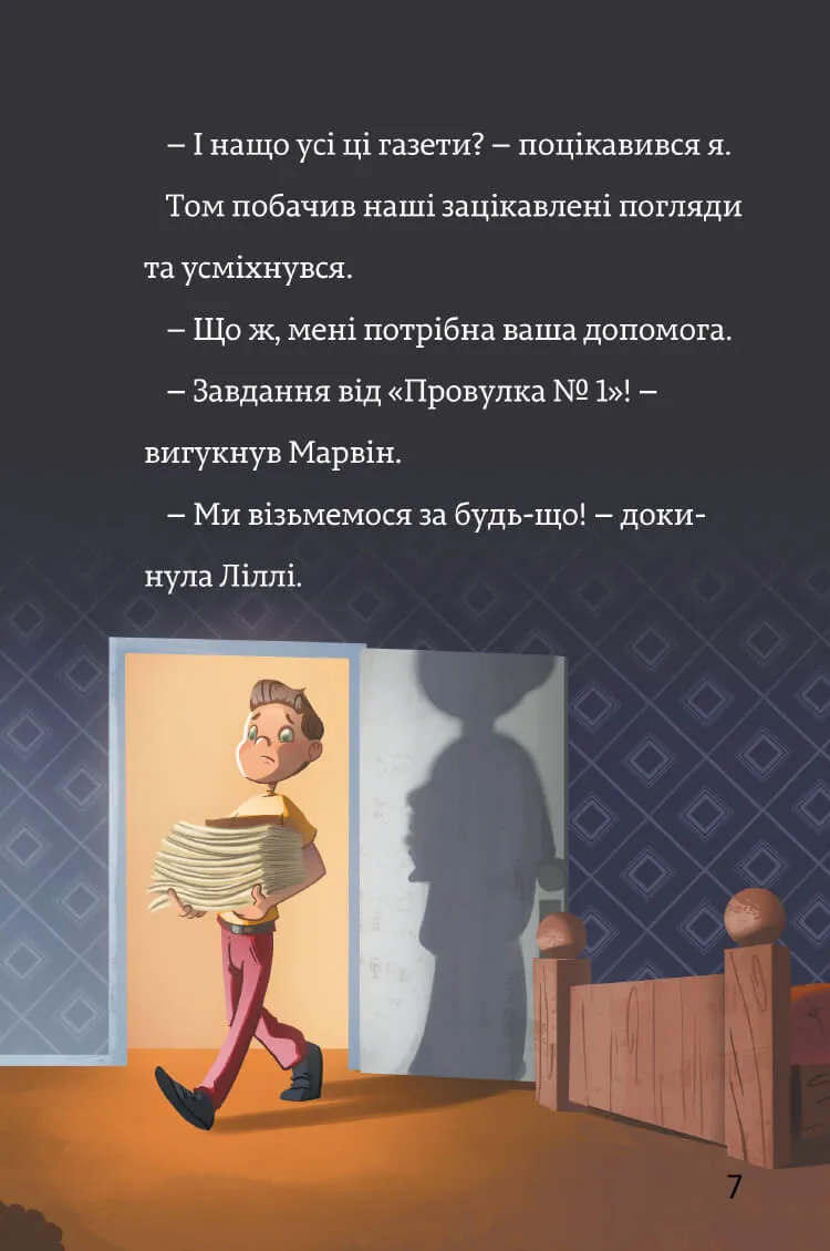 Тіммі Тоббсон. Тінь і золота кімната — Єнс Ваґнер, фото 6