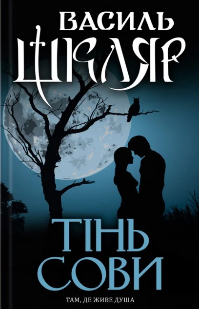 Тінь сови