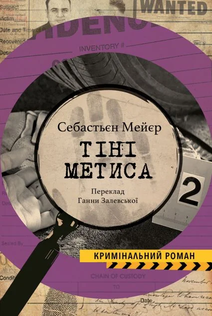 Тіні метиса | книга Mirava