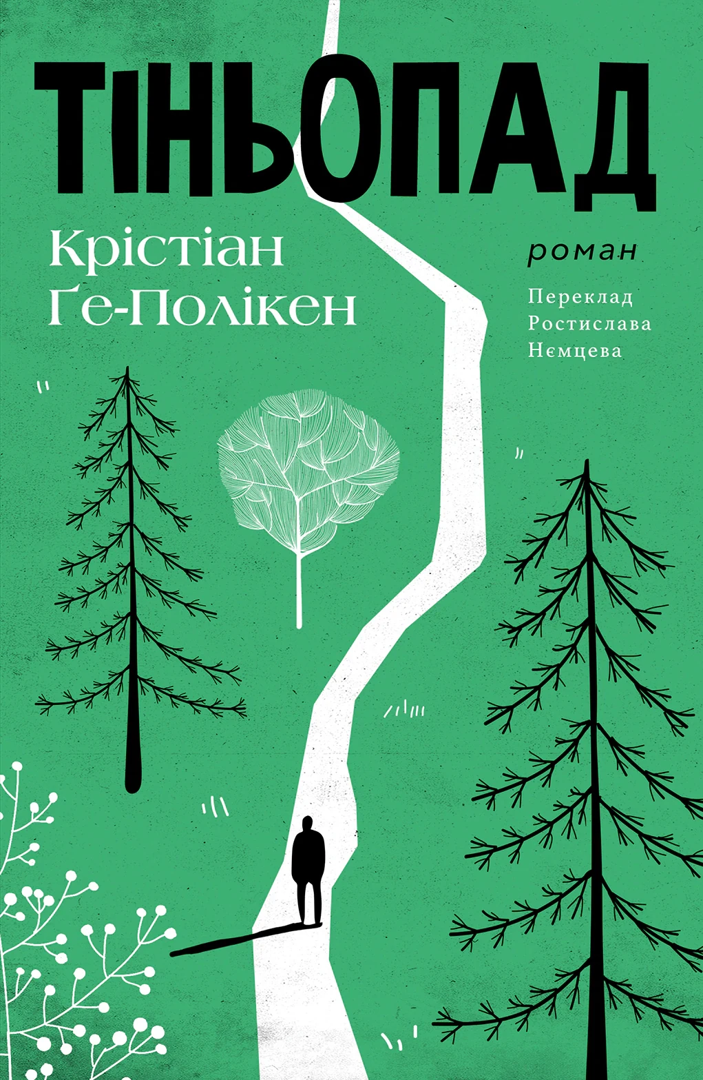 Тіньопад