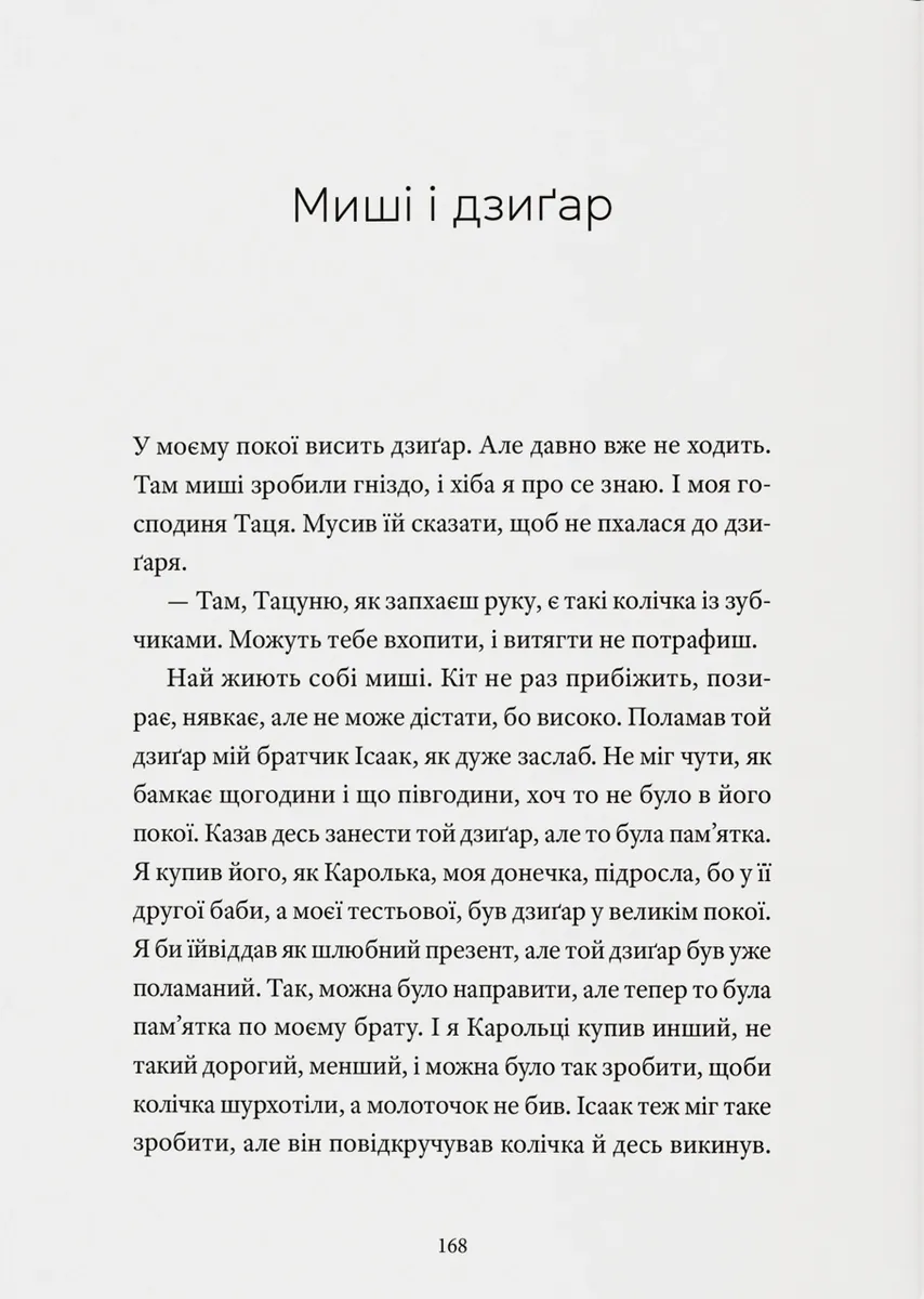 Тісні люде — Галина Пагутяк, фото 5