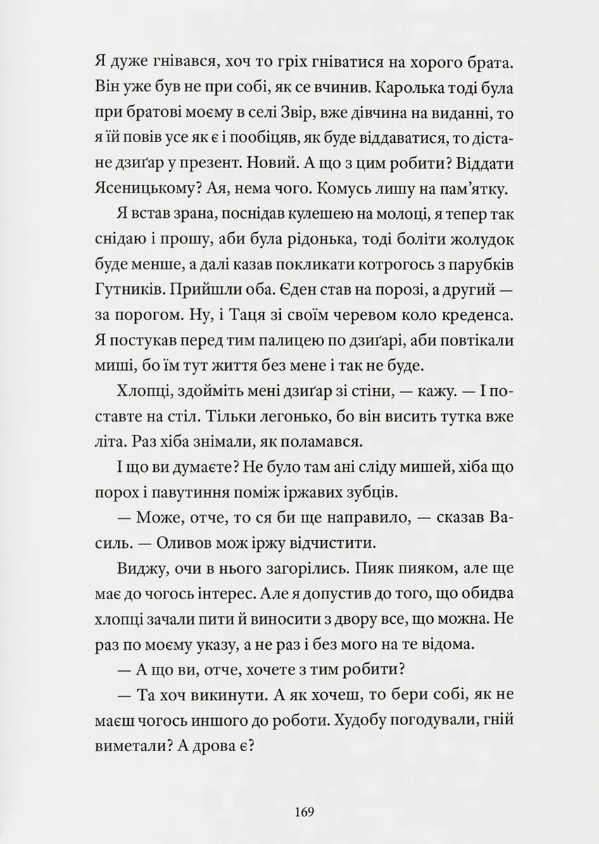 Тісні люде — Галина Пагутяк, фото 6