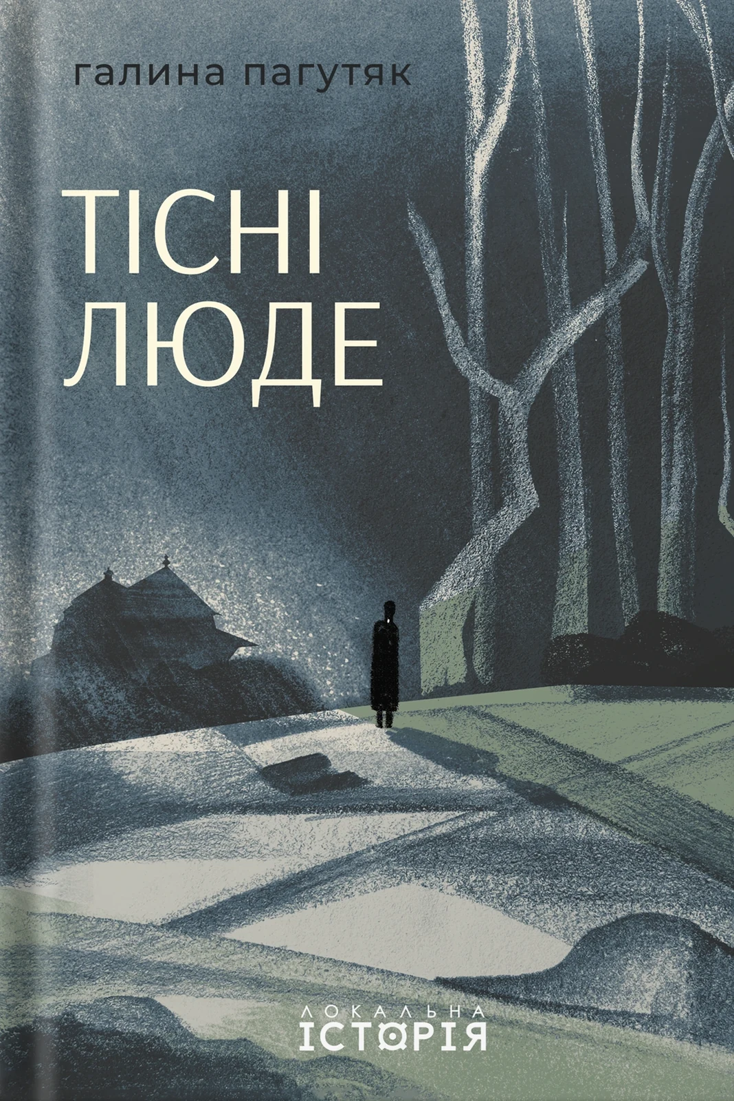 Тісні люде