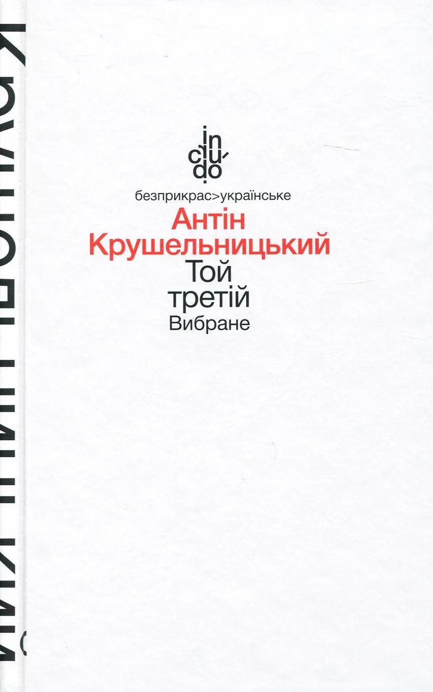 Той третій