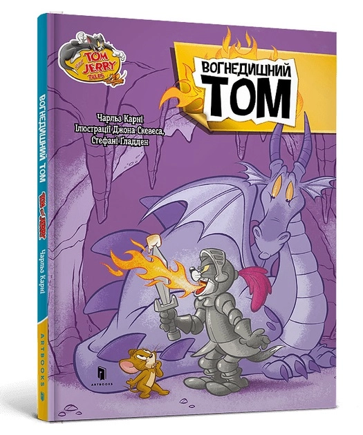 Tom and jerry tales вогнедишний том — фото 3
