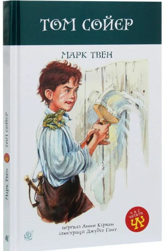 Том Сойєр