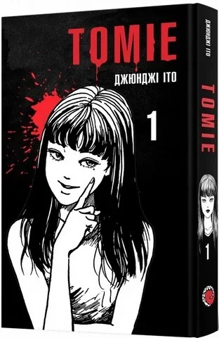 Томіе. Том 1 — Джюнджі Іто | книга Mirava