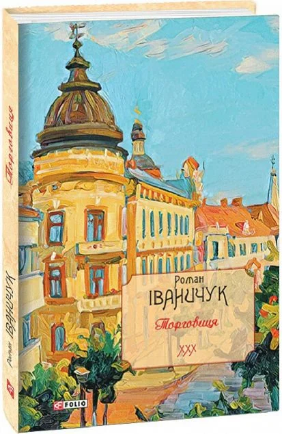 Торговиця