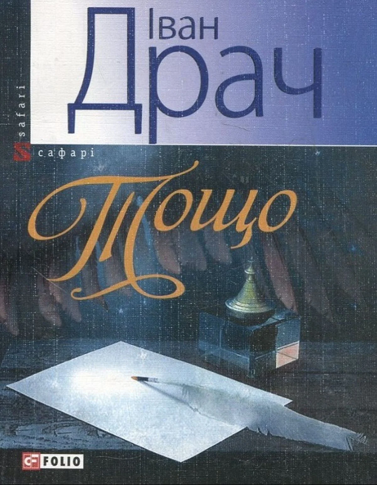 Тощо