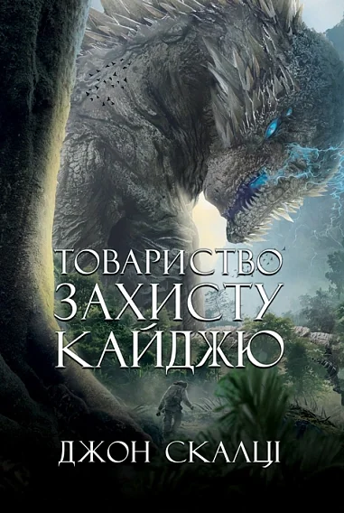 Товариство захисту кайджю