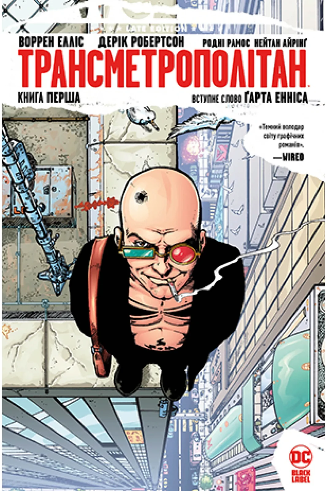 Трансметрополітан. Книга 1