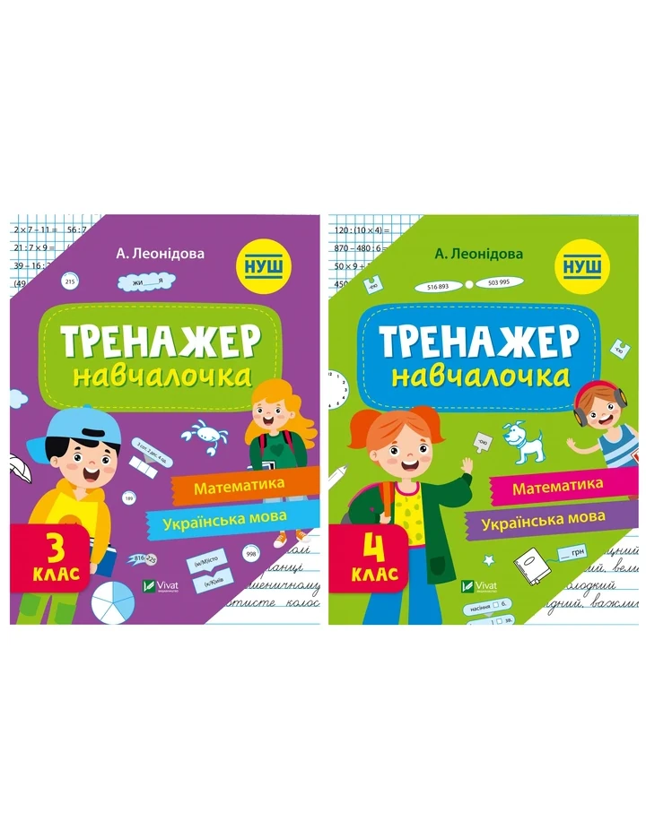 Тренажер-навчалочка. 3-4 клас. Комплект з 2-х шт.