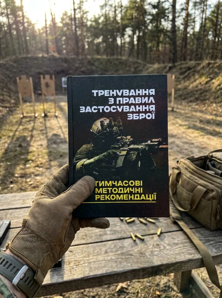 Тренування з правил застосування зброї — Наука та психологія