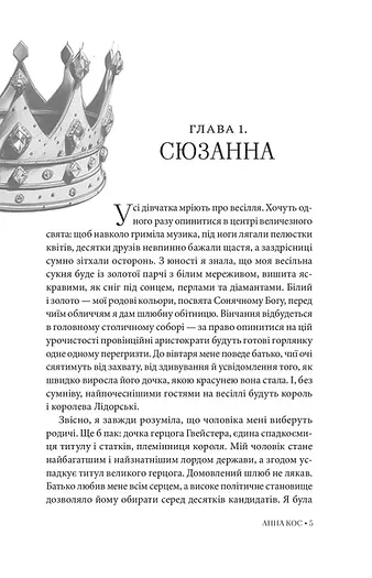 Тріумф її величності — Анна Кос, фото 4