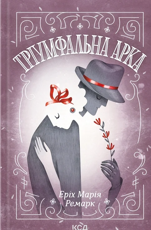Тріумфальна арка