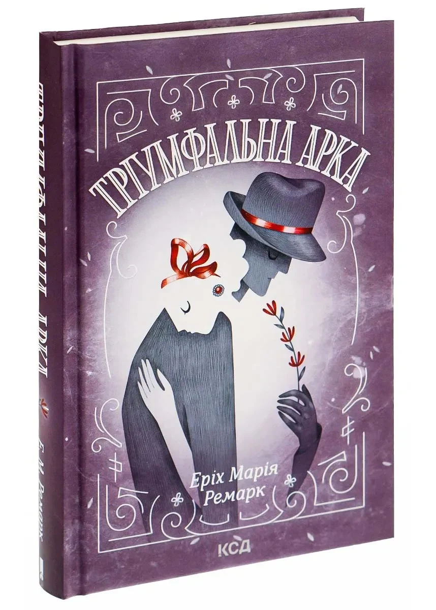 Тріумфальна арка