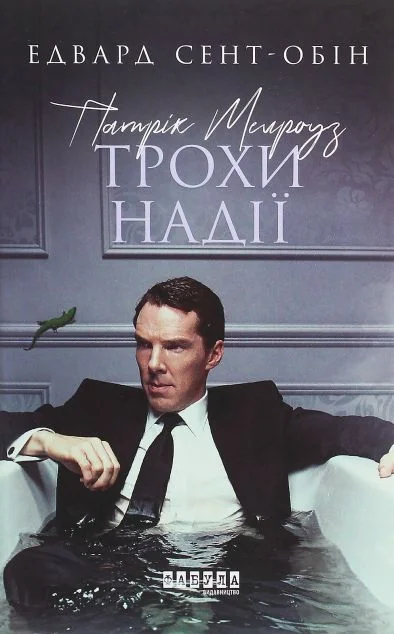 Трохи надії