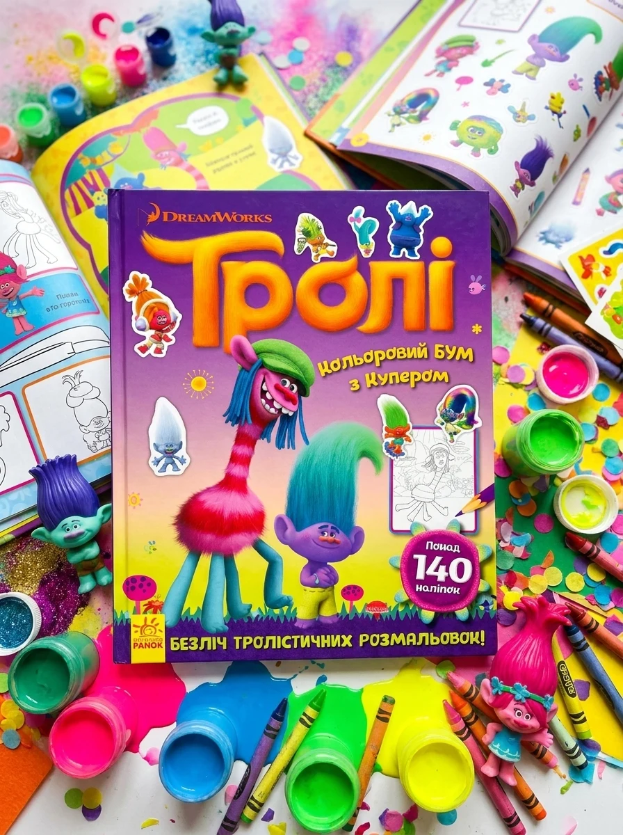 Тролі. Кольоровий БУМ з Купером, — Комікси та манґи