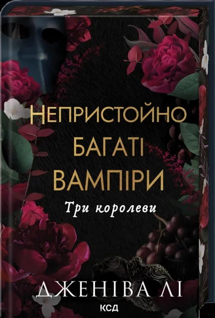 Три королеви