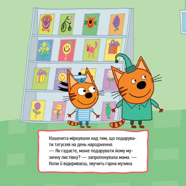 Три коти. Історії. Кмітливі кошенята,