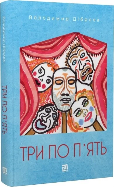 Три по п'ять | книга Mirava
