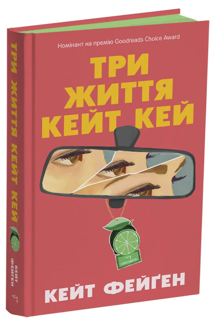 Три життя Кейт Кей — Кейт Фейґен, фото 4