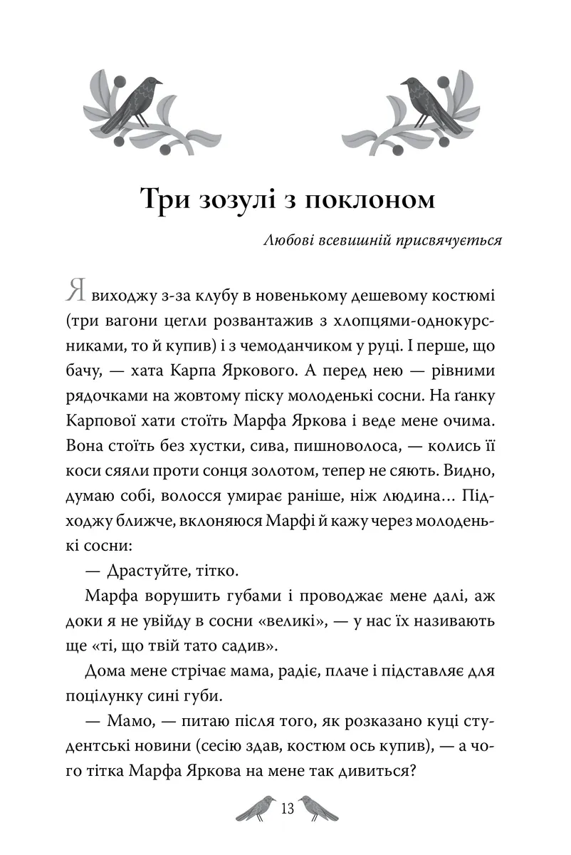 Три зозулі з поклоном. Вибрані твори — Григір Тютюнник, фото 5