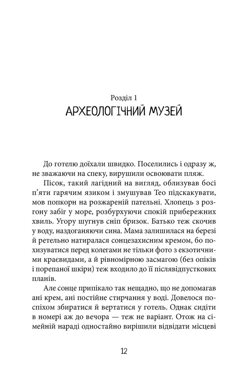 Трикутник Зевса — Андрій Бачинський, фото 4