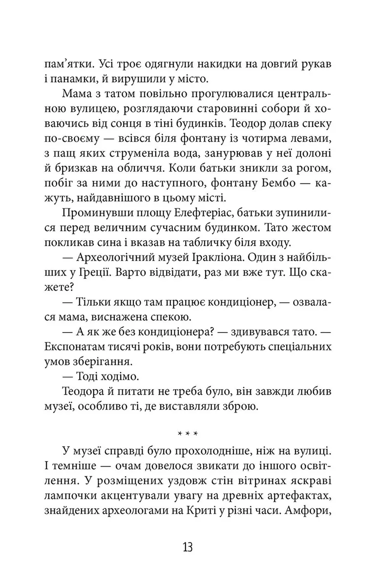 Трикутник Зевса — Андрій Бачинський, фото 5