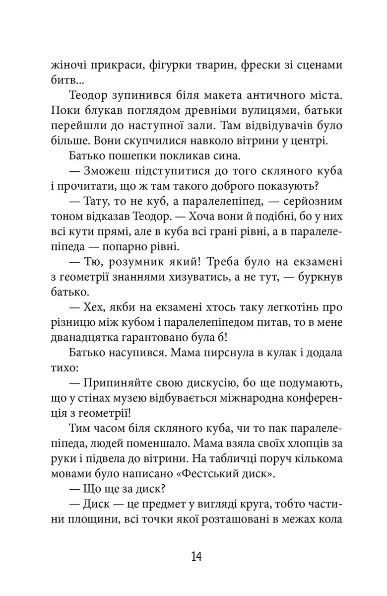 Трикутник Зевса — Андрій Бачинський, фото 6