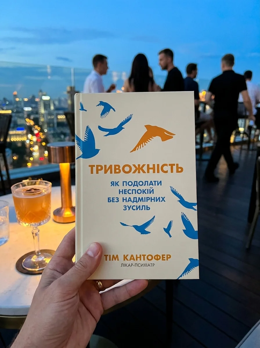Тривожність. Як подолати неспокій без особливих зусиль — фото 2