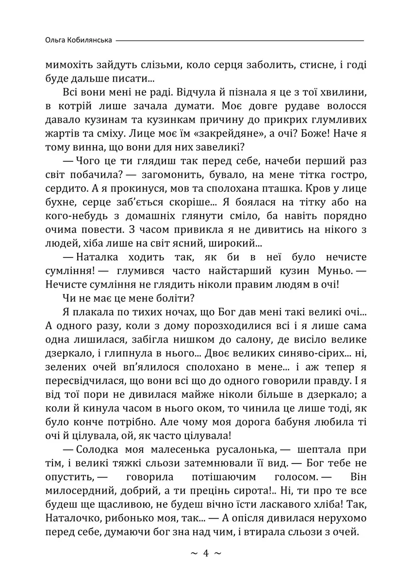 Царівна — Ольга Кобилянська, фото 5