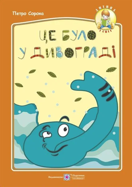 Це було у Дивограді