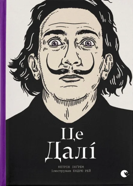 Це Далі