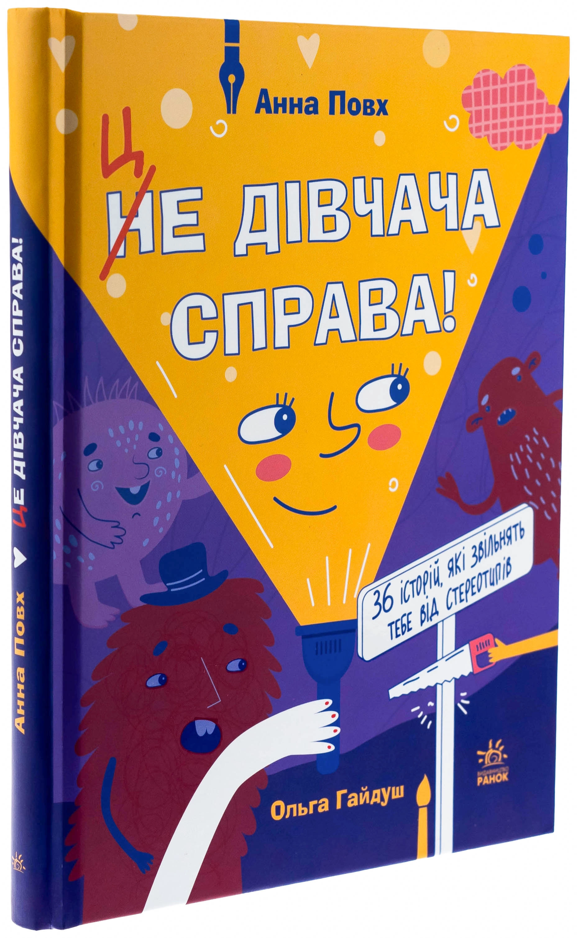 Це дівчача справа! 36 історій які звільнять тебе від стереотипів — фото 4