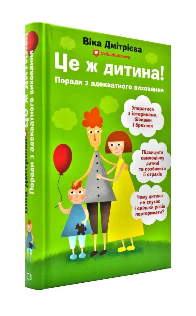 Це ж дитина!