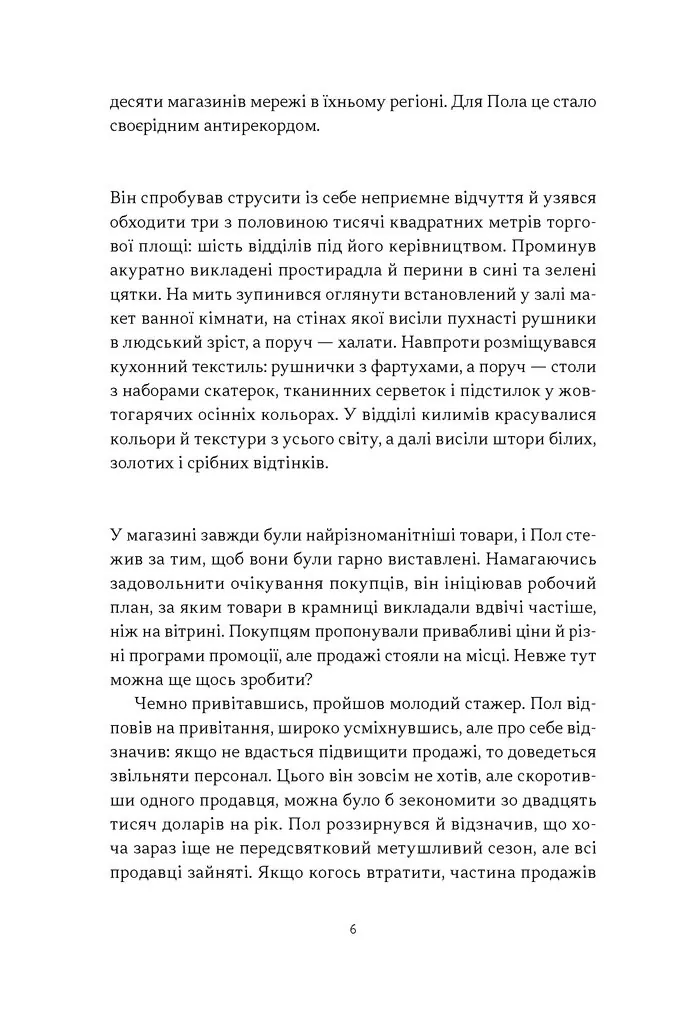 Це ж очевидно! Бізнес-роман про теорію обмежень у ритейлі — Еліягу Ґолдратт, фото 6