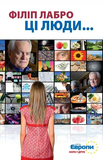 Ці люди…