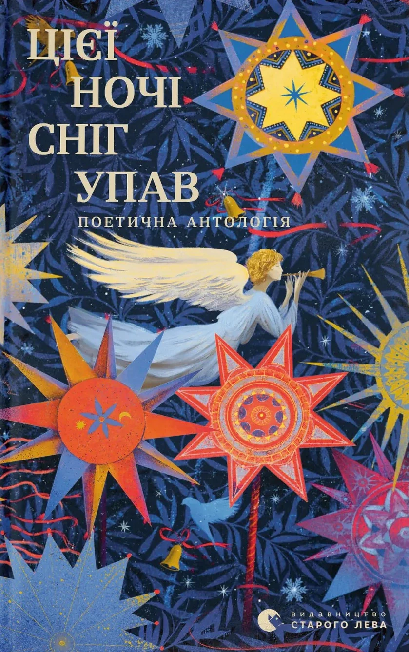 Цієї ночі сніг упав,