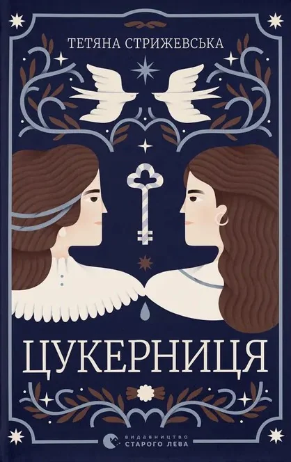 Цукерниця