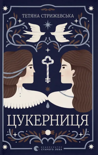 Цукерниця