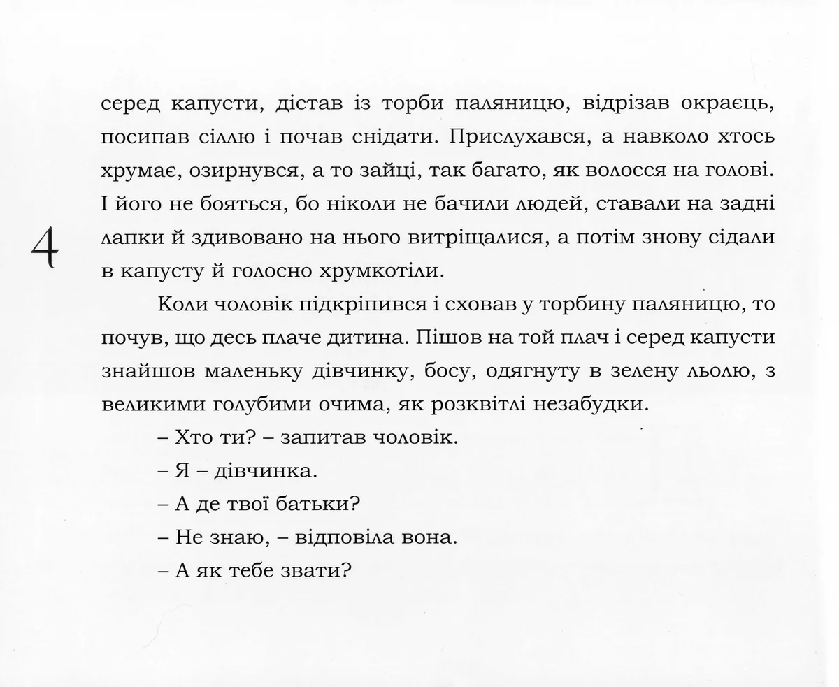 Цур і Пек — Володимир Даниленко, фото 6