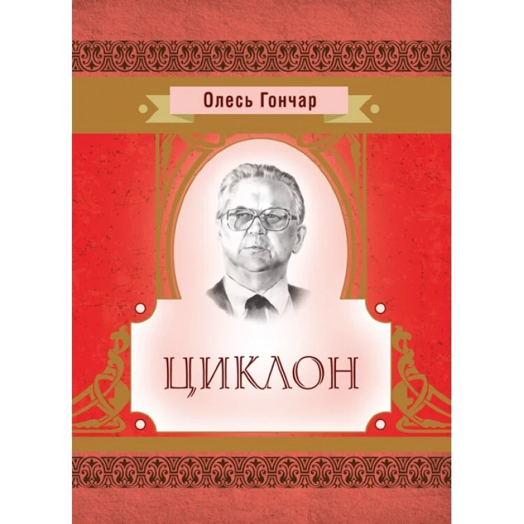 Циклон