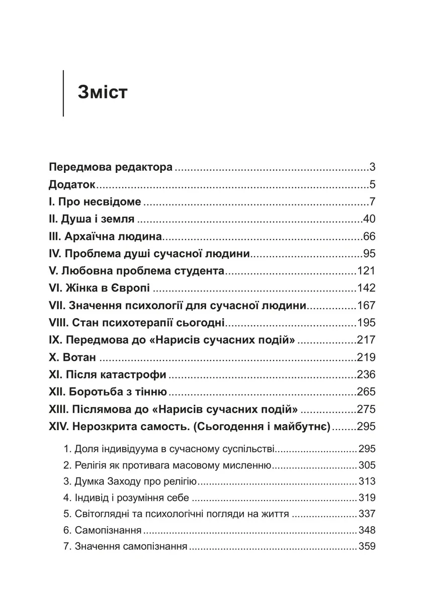 Цивілізація в перехідний період — Карл Густав Юнг, фото 4