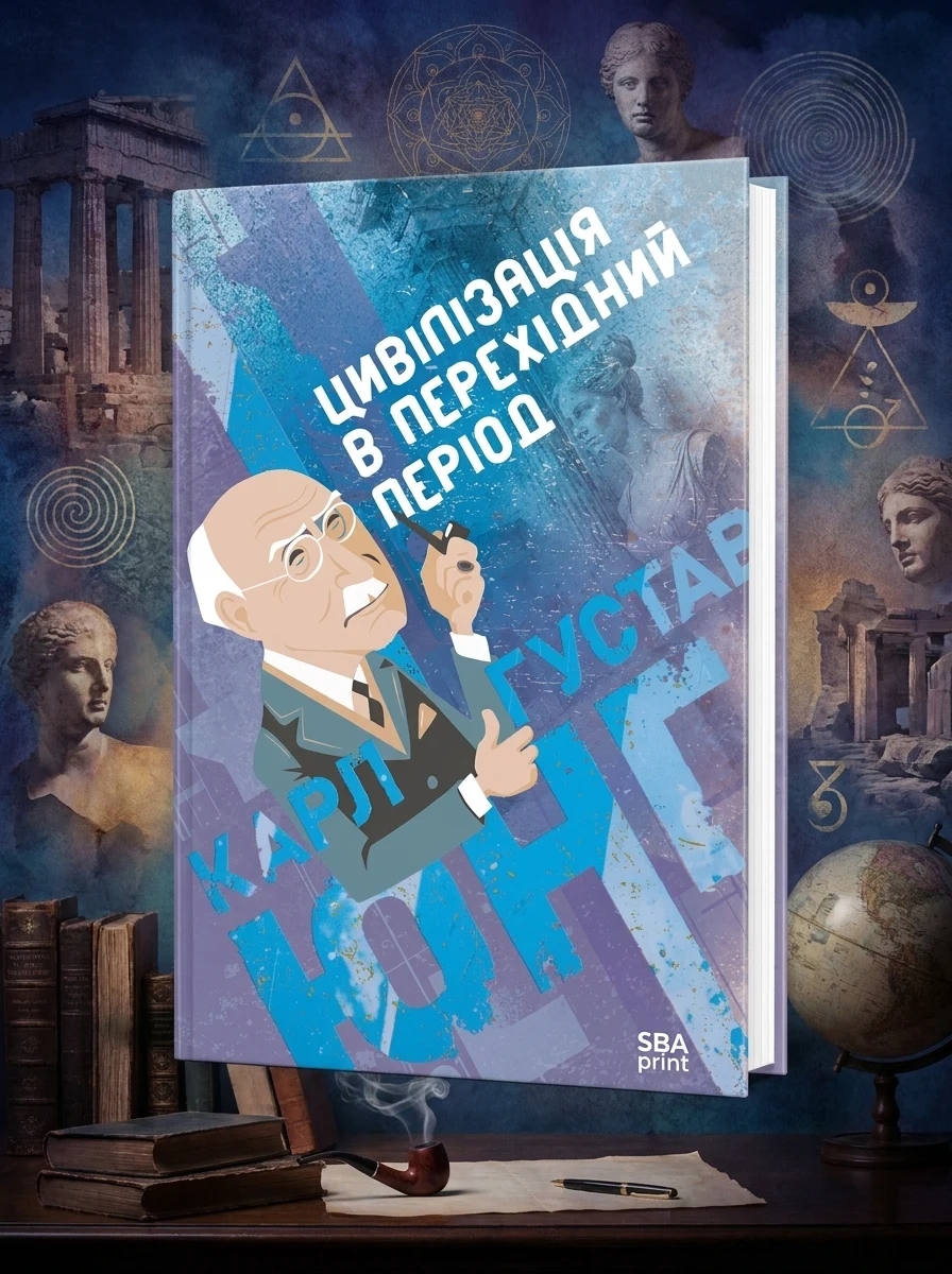 Цивілізація в перехідний період — Наука та психологія