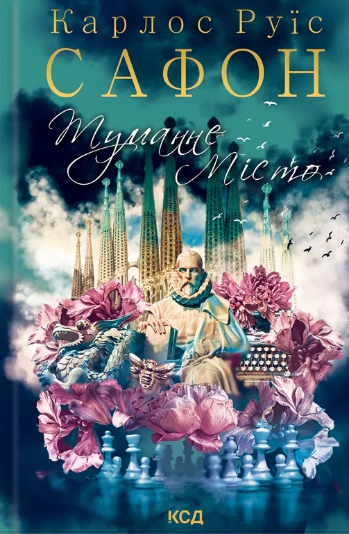 Туманне місто
