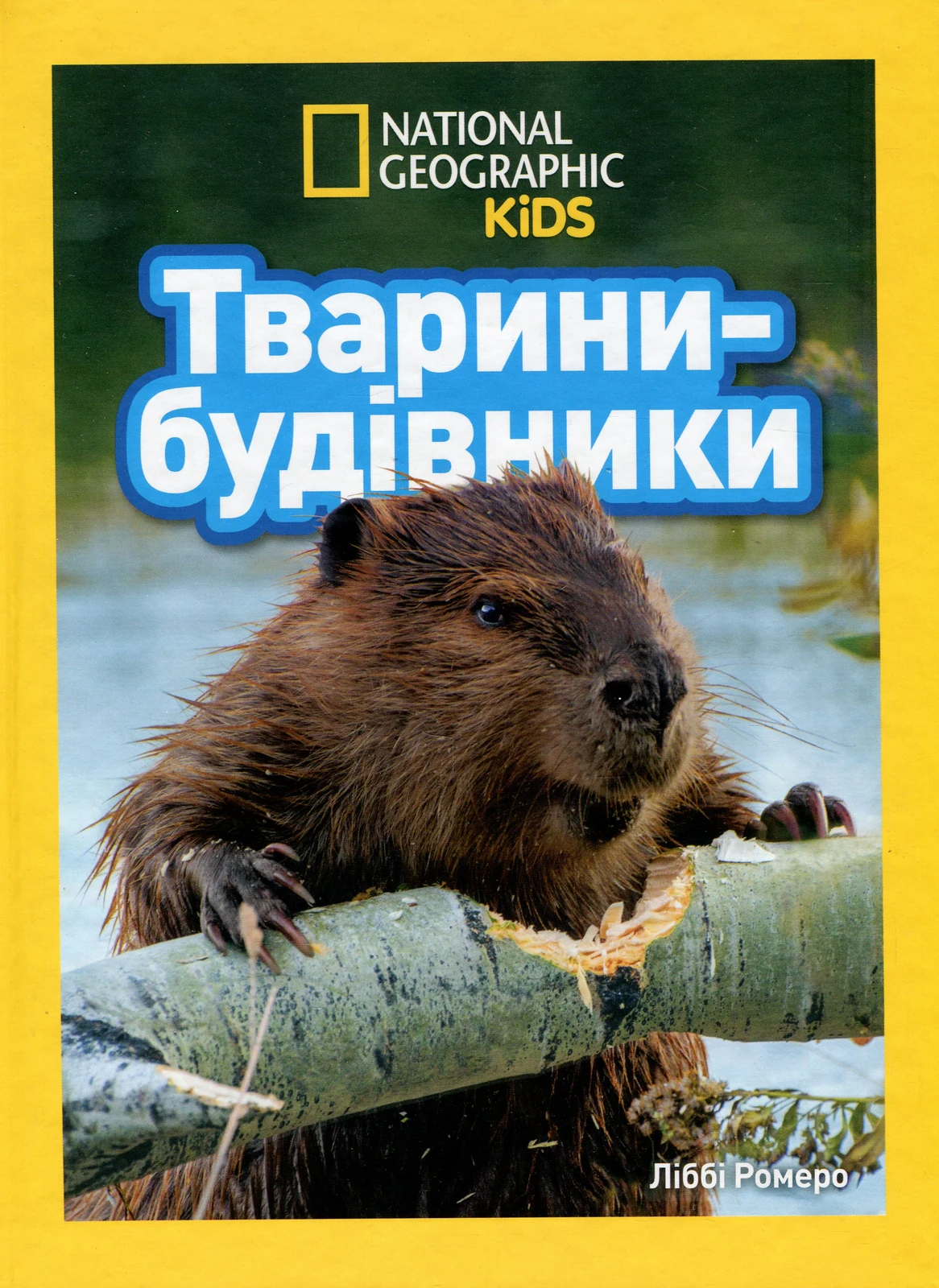 Тварини-будівники